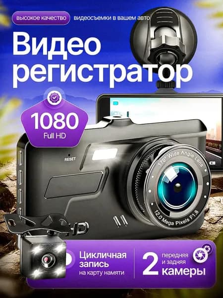 Видеорегистратор автомобильные, Автомобильный видеорегистратор с двумя камерами