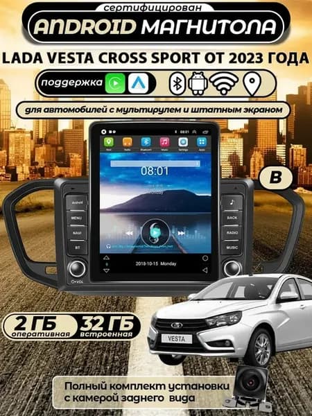 Магнитола для LADA Vesta Cross Sport 2023-2026 2 32
