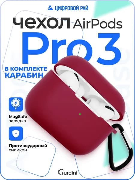 Чехол для наушников Airpods Pro 3 силиконовый / с карабином / матовый / чехол на аирподс про 3