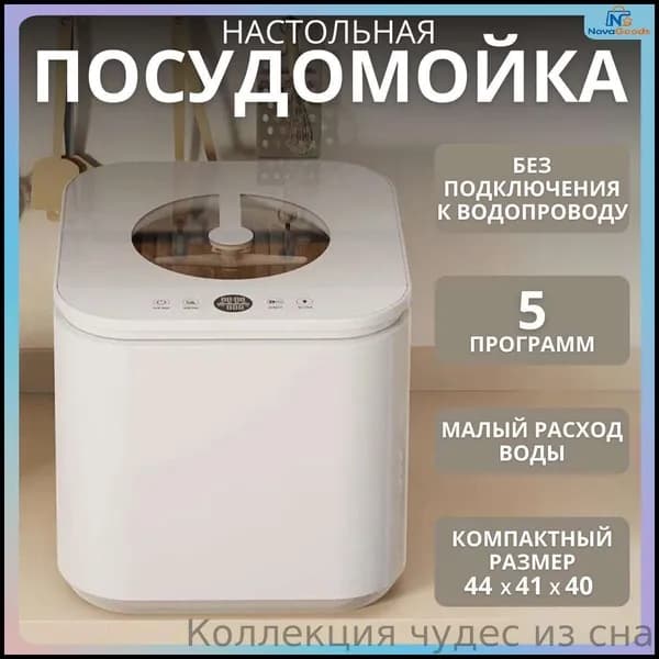 Посудомоечная машина dishwasher, белый