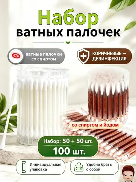Ватные палочки, 1 шт.