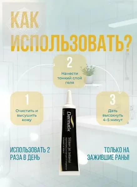 Эксклюзивный гелькрем Dermatix на силиконовой основе для результативной коррекции рубцов, шрамов и стрий у детей и взрослых, премиальный состав 15 грамм в черной упаковке, произведен в США