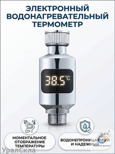 Светодиодный дисплей монитора температуры воды в душевой лейке