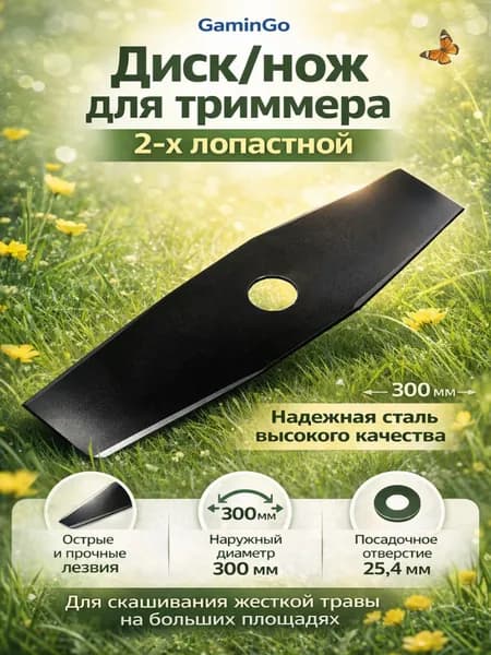 GaminGo Нож для садового инструмента