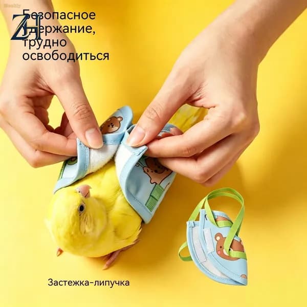 Подгузник для попугаев с ручкой переноски