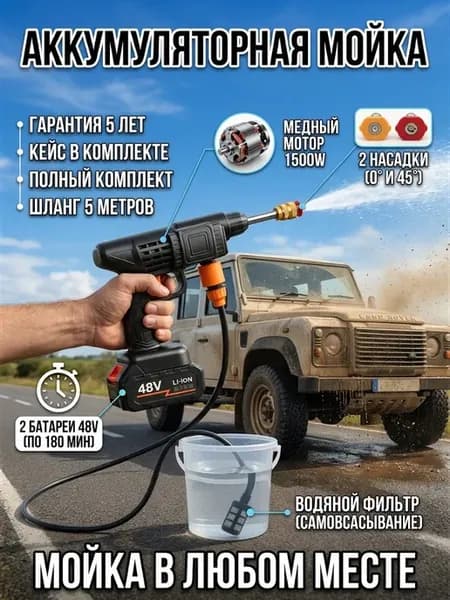 Пистолет-мойка аккумуляторный с пеногенератором