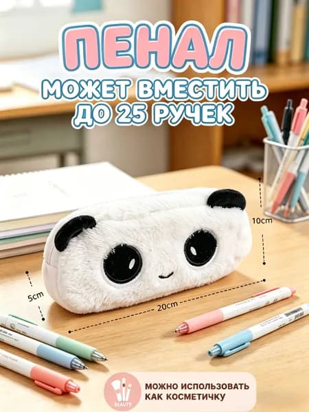 Пенал для школы и косметики с изображением малой панды