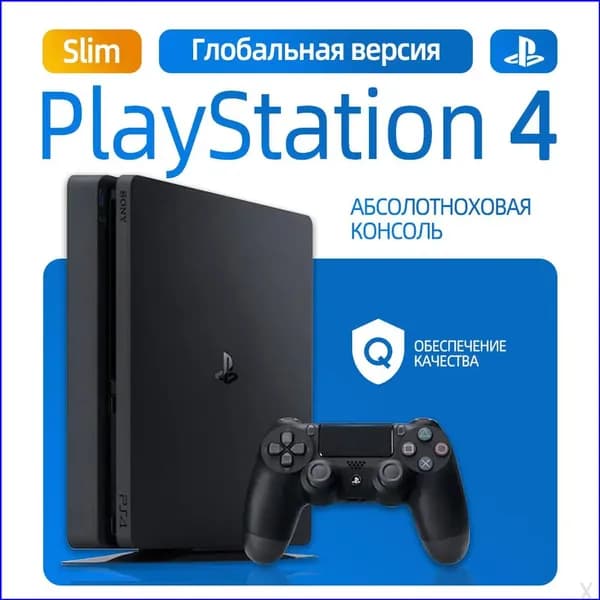 Премиум приставка PS4 Slim на 1TB
