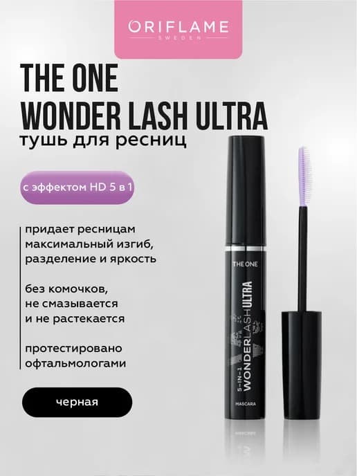 Тушь для ресниц удлинение и объем c эффектом HD черная