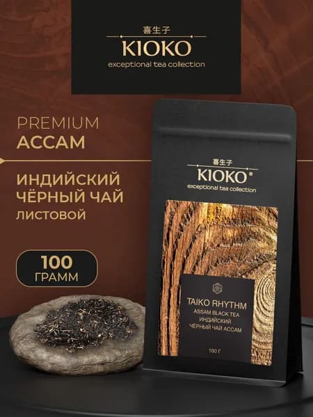 Чай черный листовой АССАМ 100 г. Высший сорт, настоящий индийский чай. KIOKO