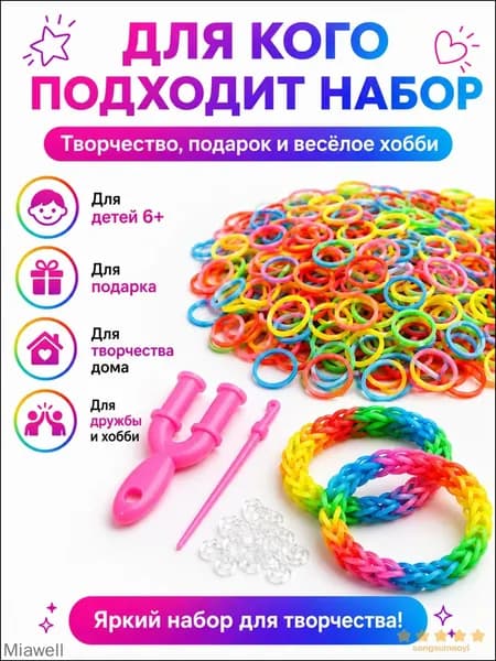 Эксклюзивный набор резинок для создания браслетов