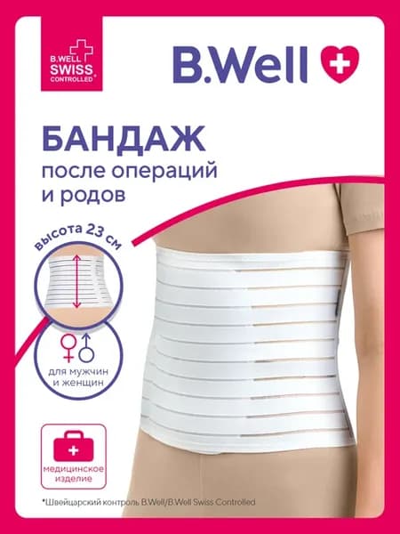 Бандаж послеродовой послеоперационный на живот W-421