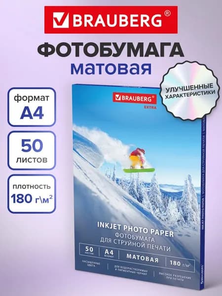 Фотобумага матовая А4 набор 50 листов, бумага для печати фото на струйном принтере 180 г/м2, односторонняя, Brauberg Extra