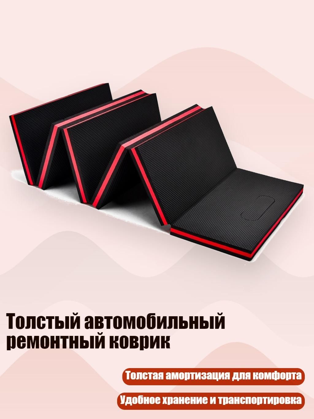 Толстый автомобильный ремонтный коврик, красный