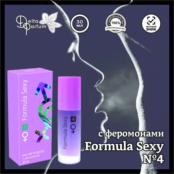 TODAY PARFUM (Delta parfum) Туалетная вода женская FORMULA SEXY №4