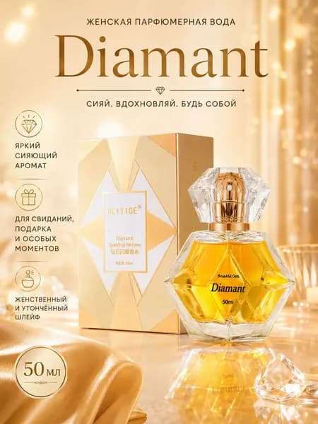 Туалетная вода Универсальные повседневные женские духи Бриллиантовое сияние 50 мл