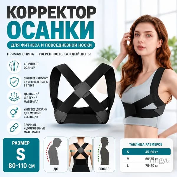 Корректор осанки для фитнеса, черный, размер S (80-110 см)