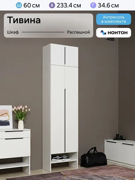 НОНТОН Шкаф распашной, 60х34.6х233.4 см