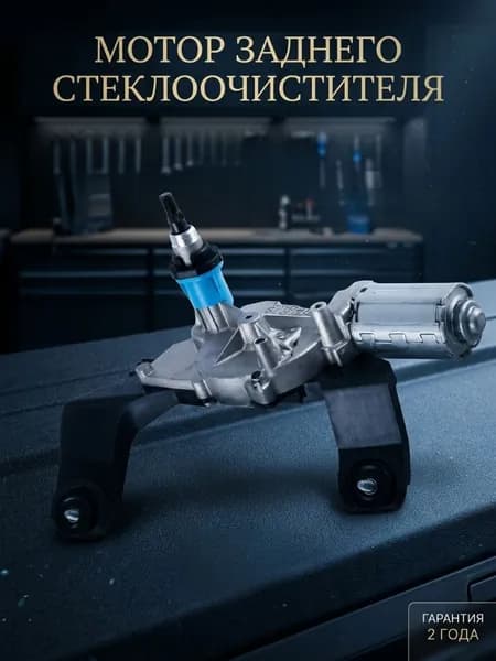 987002W000 двигатель стеклоочистителя в сборе