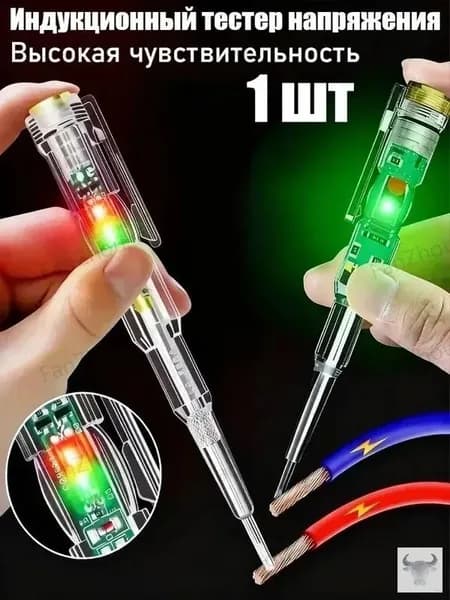 Индукционный тестер напряжения с подсветкой для электриков
