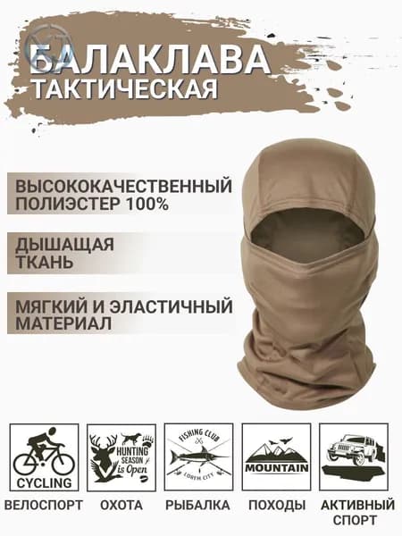 Балаклава для рыбалки и охоты Милитари