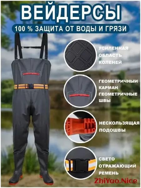 Вейдерсы Рыбалка