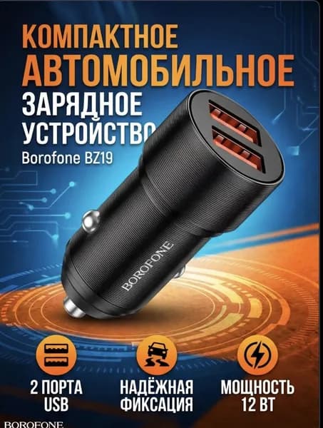 Зарядка в автомобиль 2 порта USB