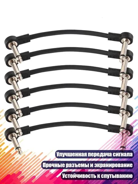 6 тонких кабелей для гитарных педалей