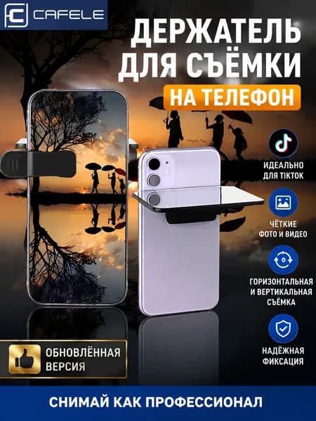 Держатель фотофона, черный матовый