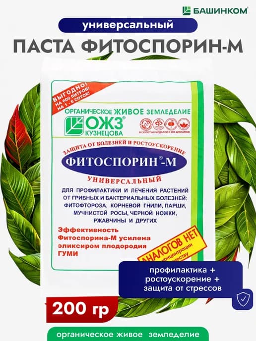 Фитоспорин-М Паста для растений против болезней, 200гр