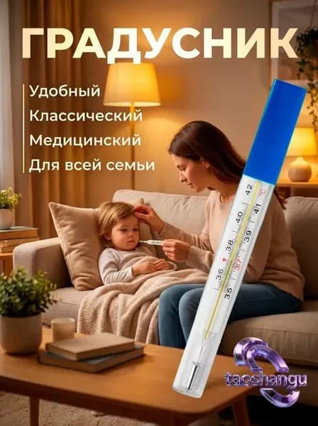 Термометр медицинский 1 шт