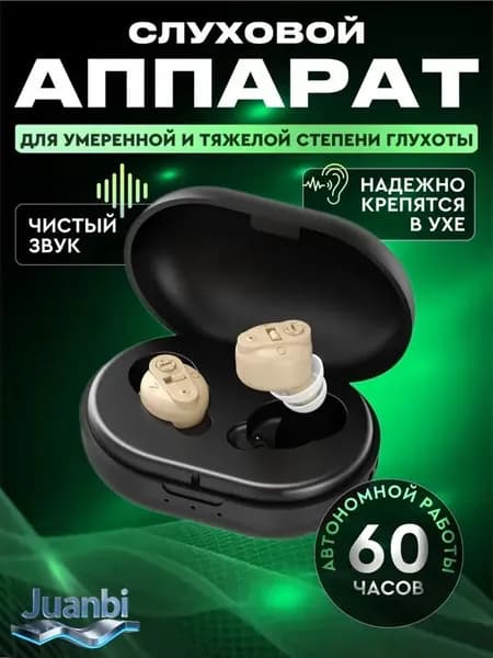 Слуховой аппарат