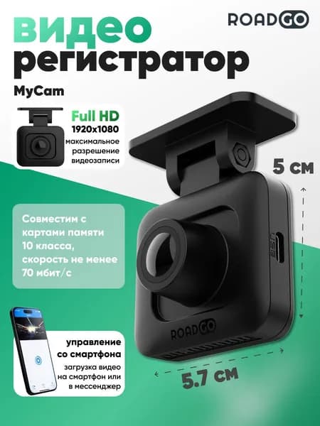 Видеорегистратор автомобильный с Wi-Fi RoadGo MyCam, мини авто регистратор WiFi для автомобиля