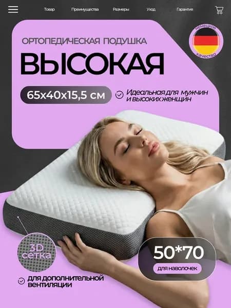 Ортопедическая подушка для сна большая
