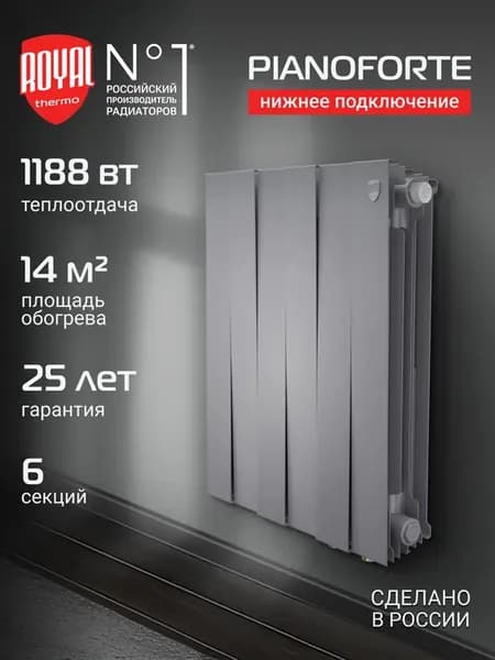 Радиатор биметаллический PianoForte 500 VR80