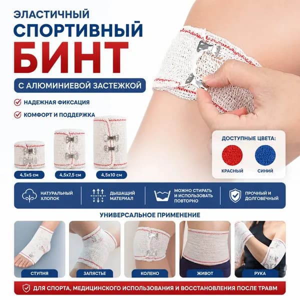 Компрессионная повязка, размер: Универсальный