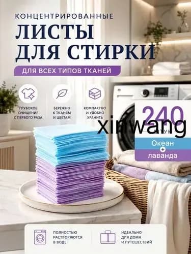 Стиральные пластины для стирки, 240 шт.(Океан + Лаванда).концентрированные, для всех типов тканей, пятновыводитель