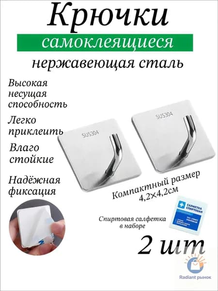 Крючки самоклеящиеся серебристые 2 шт, SUS304