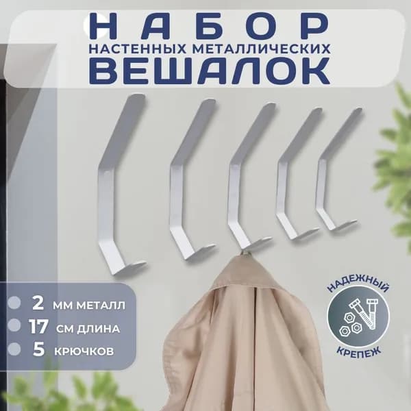 Крючки для одежды на стенные белые 5шт вешалка для ванной комнаты