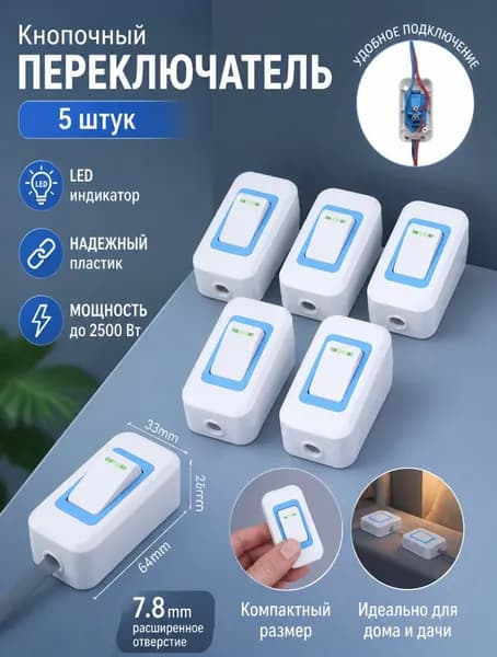 Маленький кнопочный переключатель