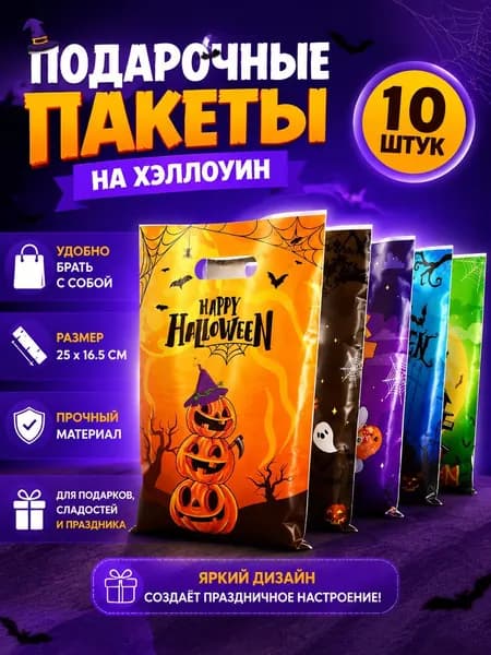 Пакет подарочный 25x16.5 см, 10 шт.