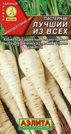 Семена Пастернак Лучший из Всех (1г) - Аэлита