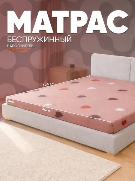 Матрас, Беспружинный, 80х200 см