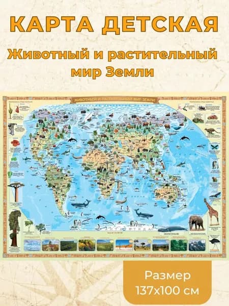 Белкартография Карта мира для детей