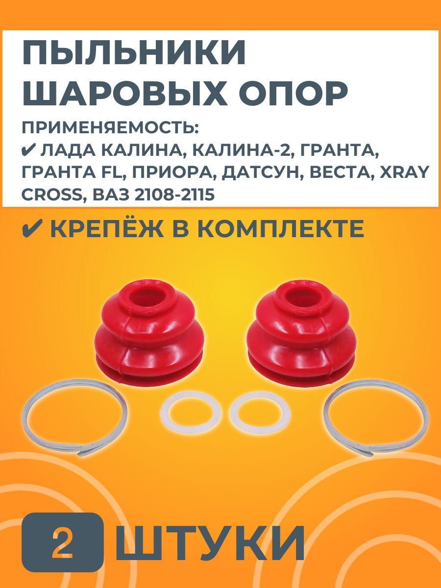 Чехол защитный шаровой опоры силиконовый 2 штуки