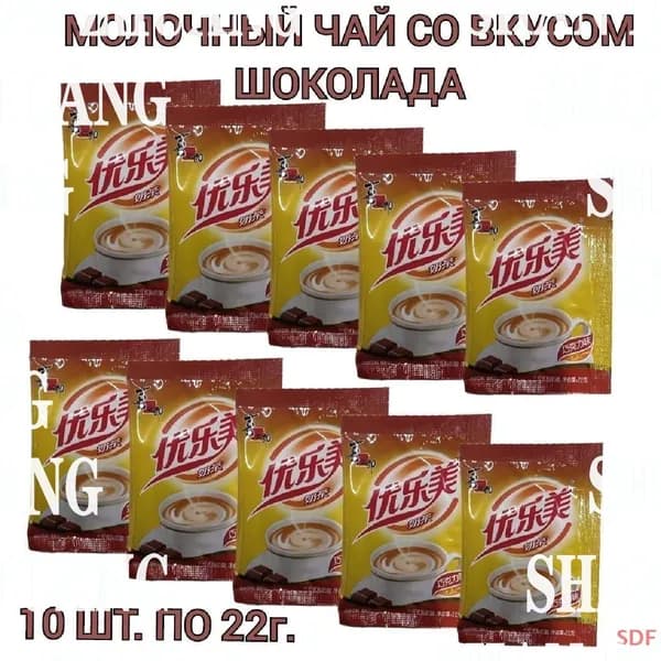 Молочный чай Milk Tea в пакетиках, со вкусом шоколада 10 шт., 220г.