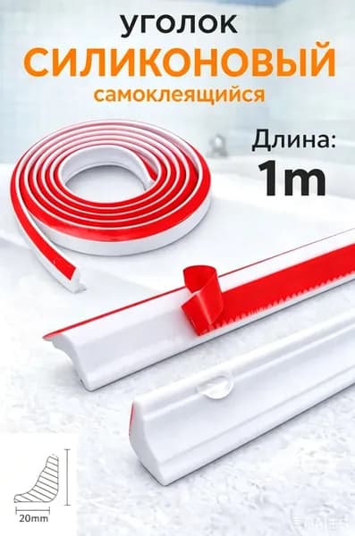 Силиконовый ограничитель воды для ванны, 100 см, подходит для защиты пола в ванной комнате и туалете от попадания воды