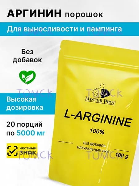 Моно аминокислота спортивная