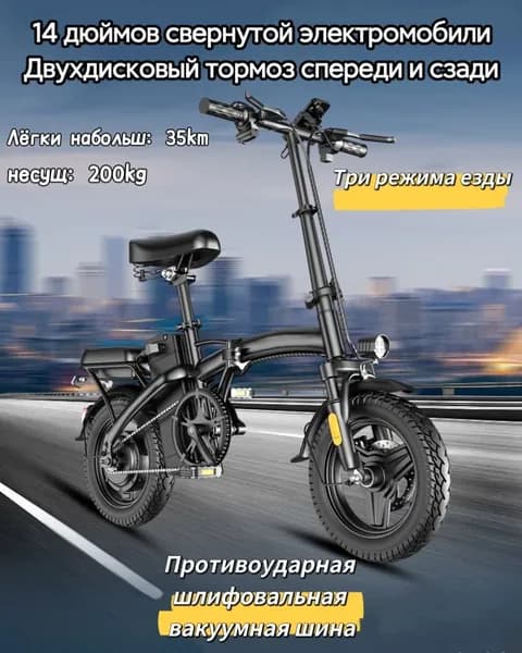 Электровелосипед