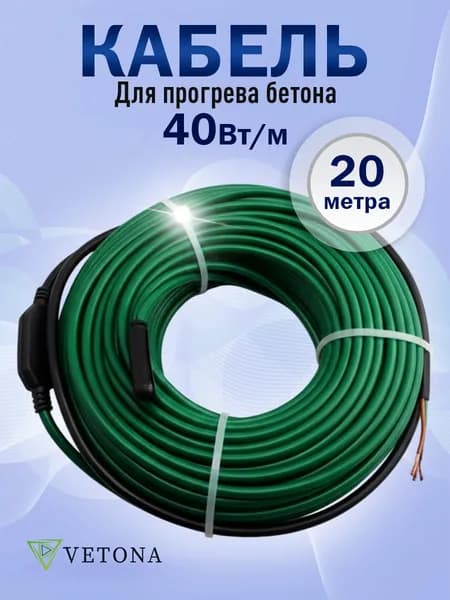 Кабель для бетона Vetona КБ 40-20